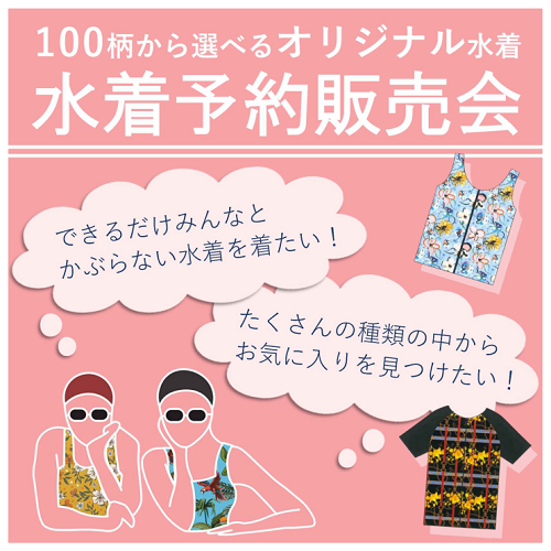 【無料貸出中】水着販売会用セット