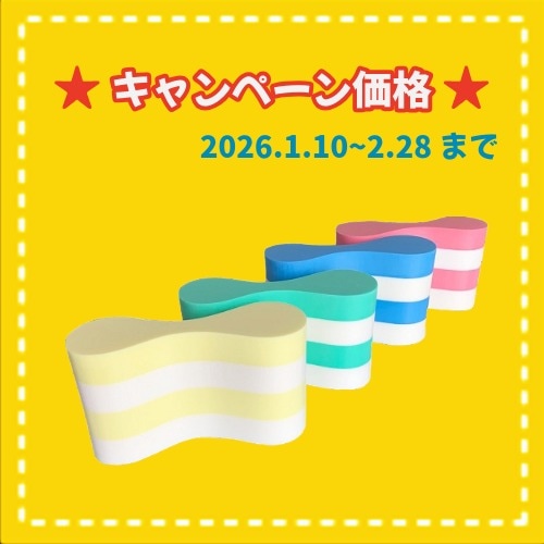 ★冬キャンペーン SH-2128　ソフトブイ