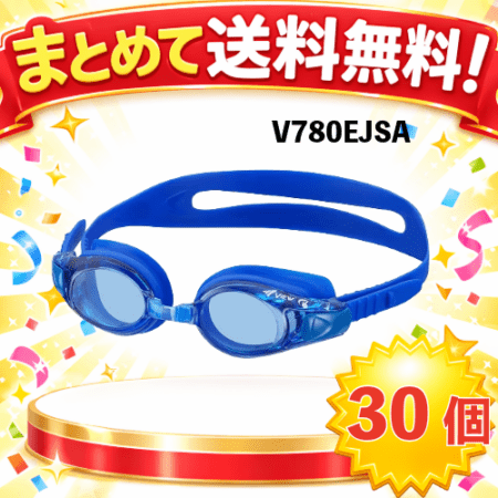◎まとめて送料無料!V780EJSA タバタ子ども用ゴーグル(30個組)