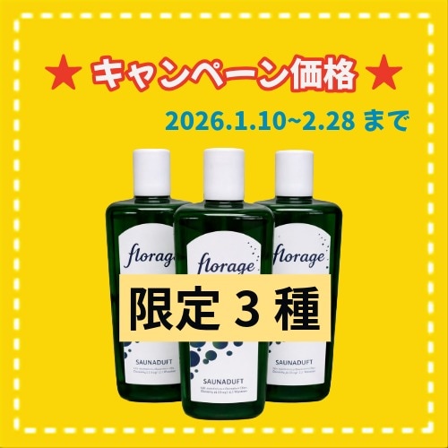 ★冬キャンペーン サウナ用香料（限定3種）
