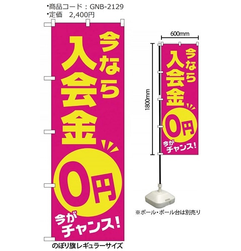 のぼり旗(各種)