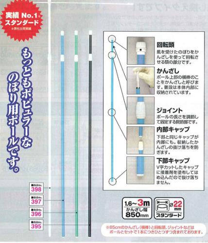 3mスタンダードポール　SNB-398