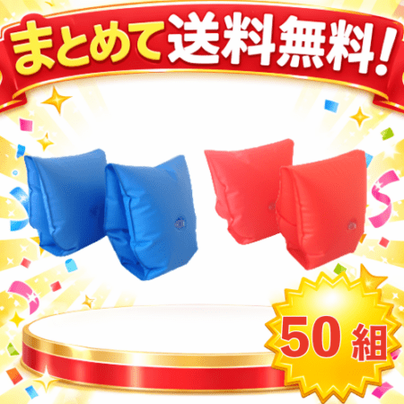 ○まとめて送料無料!　アームヘルパー　50組セット　MAT-SH2114T-50