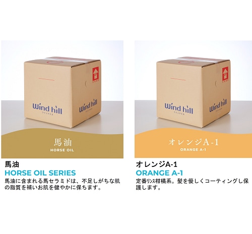 ウインドヒルリンス・コンディショナーSAU-2228(2箱で送料サービス)