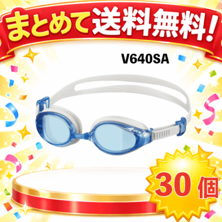 ◎まとめて送料無料!ゴーグル　FITNESS V640SA(30個組)