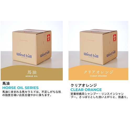 ウインドヒルリンスインシャンプーSAU-2228(2箱で送料サービス)