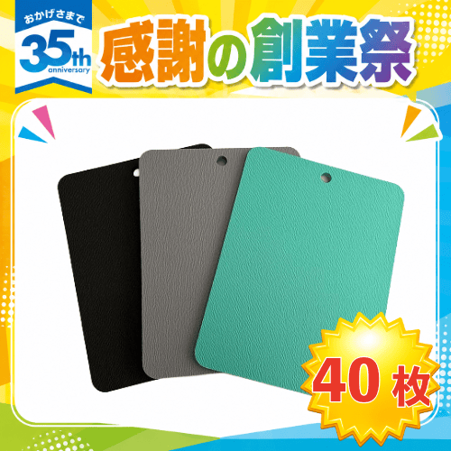 ★夏キャンペーン　SAU-2243-40　サウナ用座布団「COCOCHI×MAT」40枚組