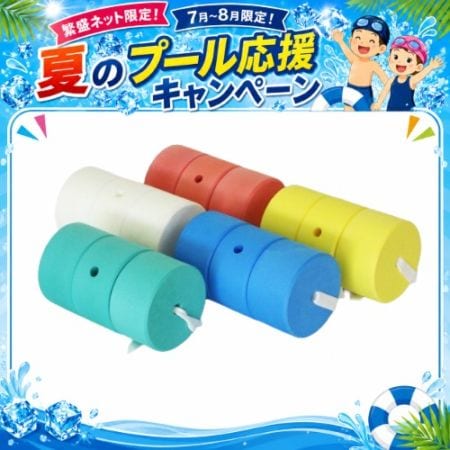 ★夏のプール応援キャンペーン SH-2116　スイムヘルパー