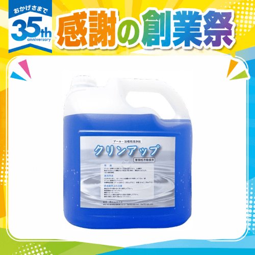 ★夏キャンペーン　 CU-5　クリンアップ 　5L