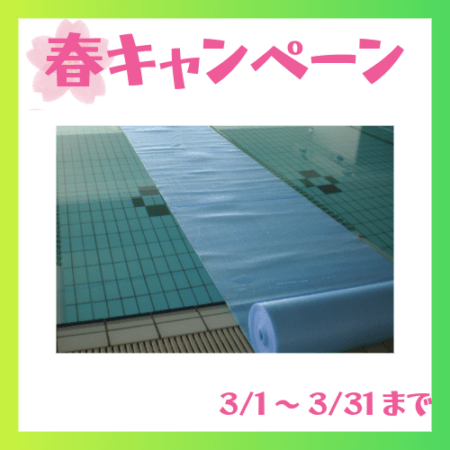 ★施設応援キャンペーン SF-4227 　プールカバーシート 両面ワリフタイプ