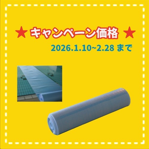 ★冬キャンペーン SF-4227 　プールカバーシート 両面ワリフタイプ