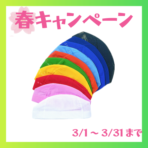 ★施設応援キャンペーン FC-M1-100　メッシュキャップ(100枚セット)色込可