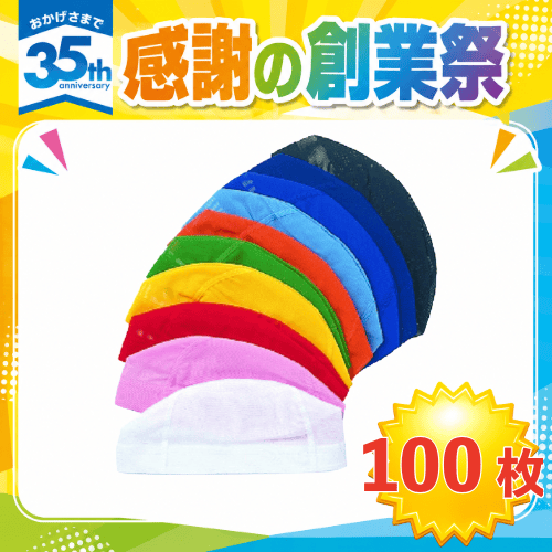 ★夏キャンペーン FC-M1-100　メッシュキャップ(100枚セット)色込可