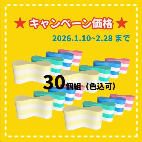 ★冬キャンペーン SH-2128-30　ソフトブイ30個セット(色込可)