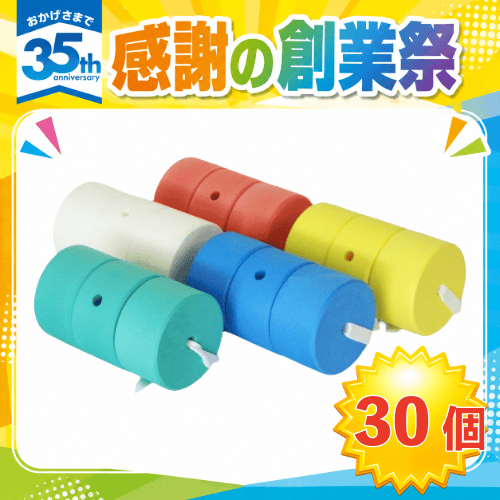 ★夏キャンペーン SH-2116-30　スイムヘルパー 30個セット
