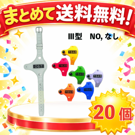 ○まとめて送料無料！SR-5401-20　キーウォーカーⅢ型(NO,なし)20個組