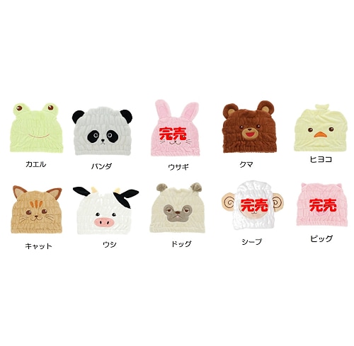 【在庫限り】MSCAPアニマルキャップタオル（10枚以上で送料元払い）