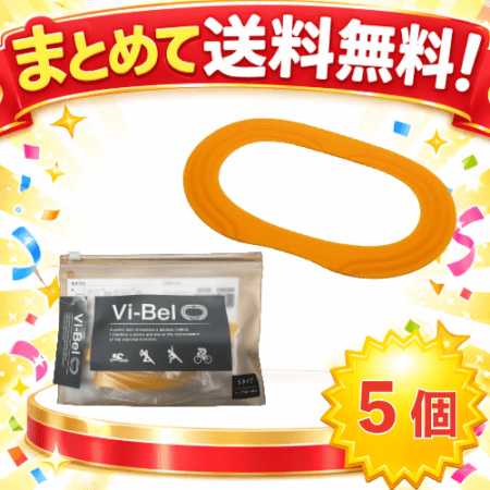 ○まとめて送料無料! MAT-Vi-Bel-OR　オレンジS5個組　