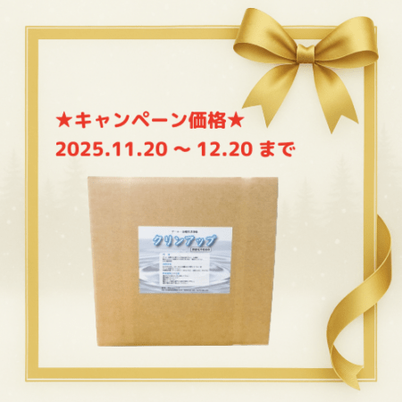 ★冬トクキャンペーン　CU-18　クリンアップ　18L
