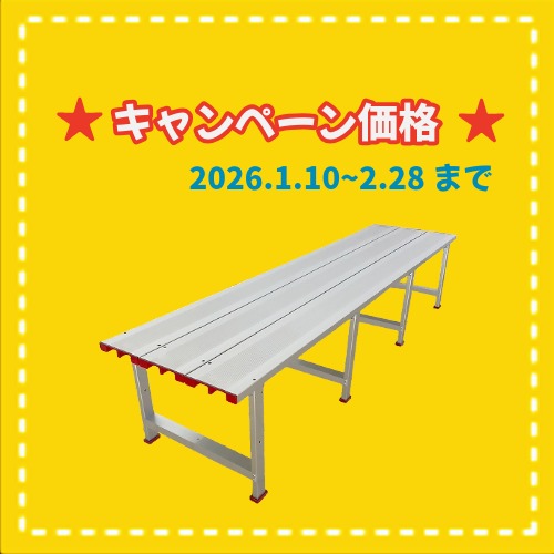 ★冬キャンペーン　SF-4116　アルミフロア　