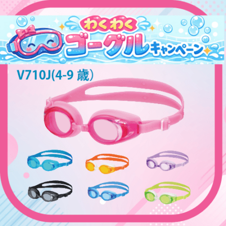 ★春ゴーグルキャンペーン　V710J　タバタ　子ども用ゴーグル（4-9才）