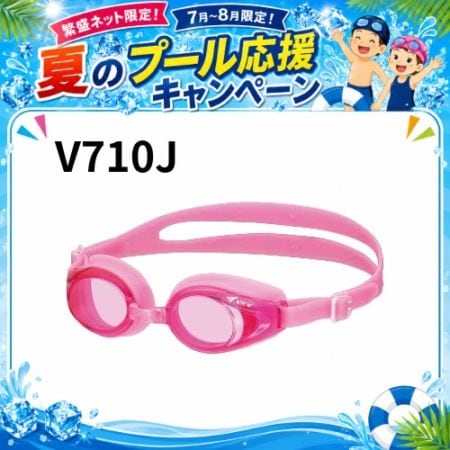 ★夏のプール応援キャンペーン　V710J　タバタ　子ども用ゴーグル（4-9才）