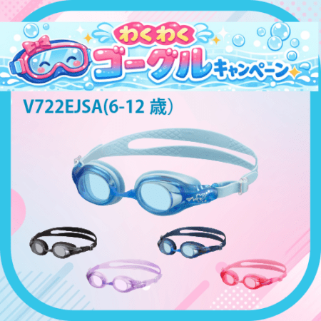 ★春ゴーグルキャンペーン　タバタ子ども用ゴーグル　V722EJSA（6-12才）