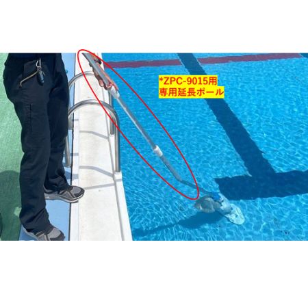 ZPC-9015-P プールクリーナーミニ用専用延長ポール（360㎝）