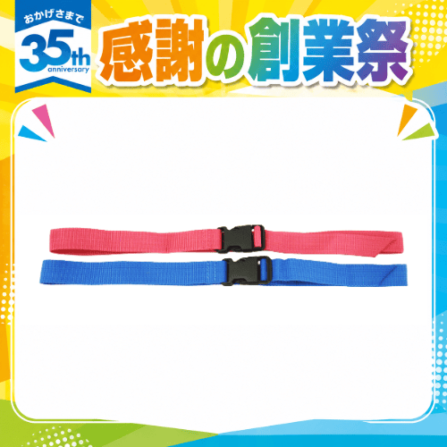 ★夏キャンペーン　S-30212　バックル式ヘルパーベルト