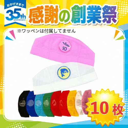 ★夏キャンペーン　FC-M4　ワッペン用窓付きメッシュキャップ　50φ窓付（10枚組）