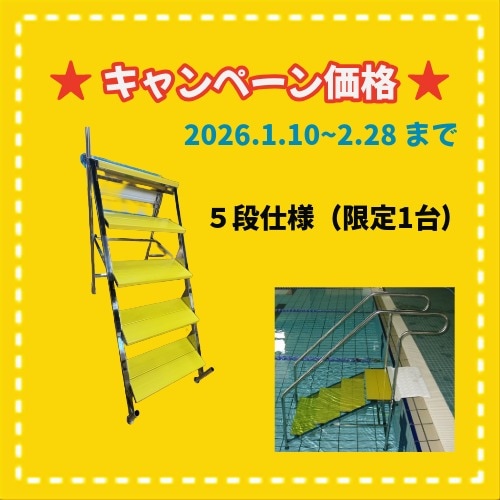 ★冬キャンペーン >1台限り<5段仕様>移動式簡易階段 SI-40 【別途送料お問い合わせください】