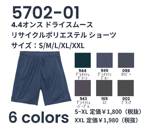 5702-01 4.4ozドライムースリサイクルポリエステルショーツ(S～XL）