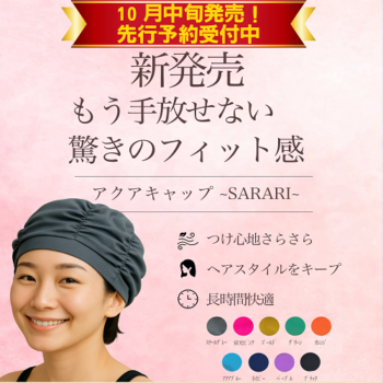 残りわずか【先着50セット】先行予約販売「新商品」アクアキャップ~SARARI~　初回限定セット（12枚組）