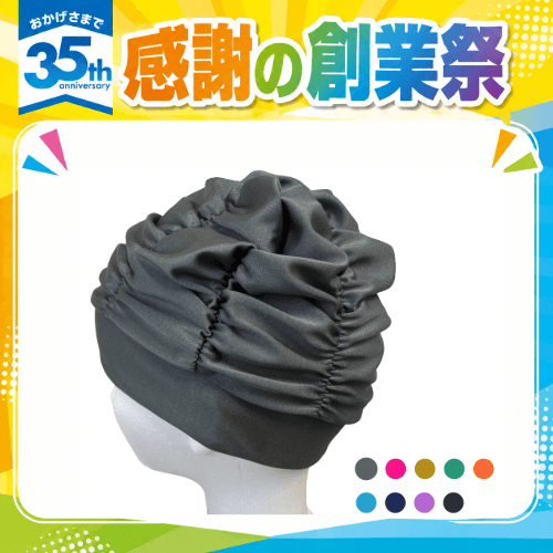 ★夏キャンペーン　アクアキャップ~SARARI~　