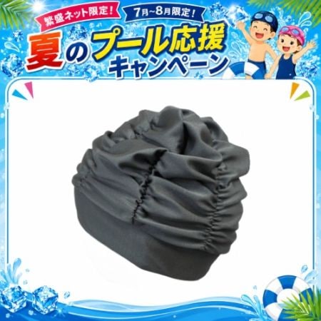 ★夏のプール応援キャンペーン　SD-2510 アクアキャップ~SARARI~　