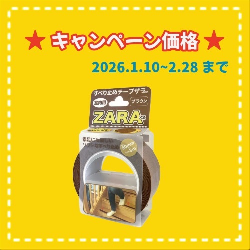 ★冬キャンペーン　ST-46すべり止めテープザラザラ(ブラウン）　5㎝×5m