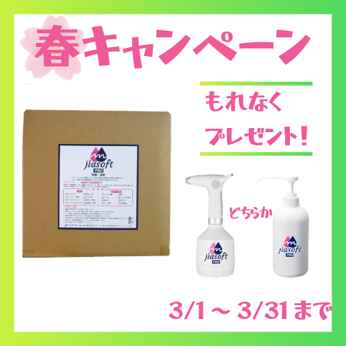 ★施設応援キャンペーン　SE-1014-60　ジアソフト20L（ボトル付）*お好きなボトルをお選びください
