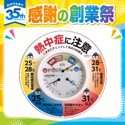 ★夏キャンペーン　温湿度計ペンギン＆サインプレートセット　NKS01