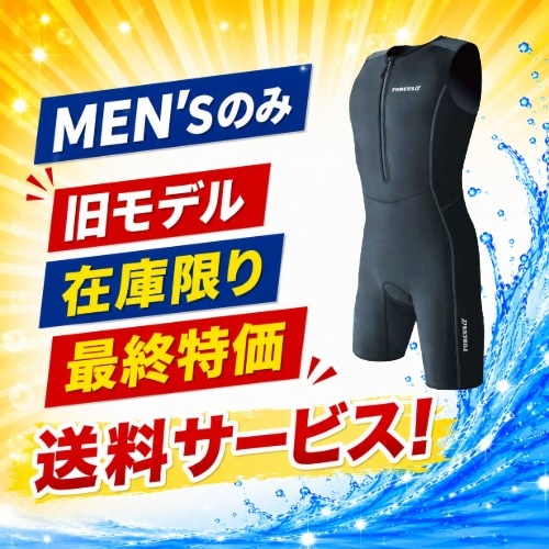 ★9月キャンペーン 在庫限り旧モデル/MEN'Sのみ保温水着　FORCUSαショートジョン（送料サービス）