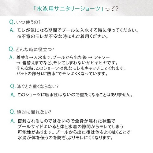 221549　水泳用サニタリーショーツ