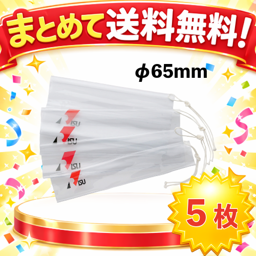 ○まとめて送料無料!ターンバックルカバーφ65mm　MAT-SA-3370-5　