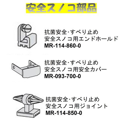 TERAMOTO　抗菌安全スノコ用部材　