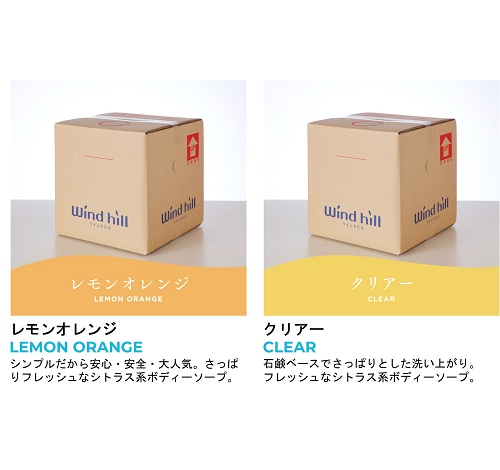 ウインドヒルボディソープ　SAU-2229　(2箱以上で送料サービス)