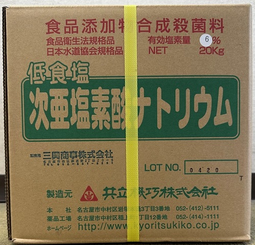 SKS-6　次亜塩素酸ナトリウム　6%溶液