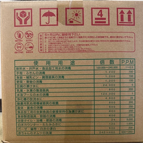 SKS-6　次亜塩素酸ナトリウム　6%溶液