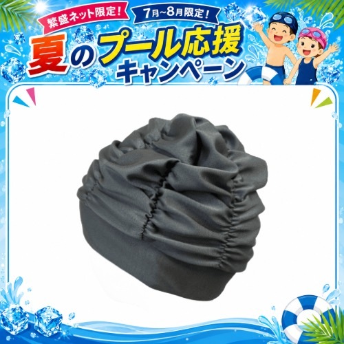 ★夏のプール応援キャンペーン　SD-2510 アクアキャップ~SARARI~　