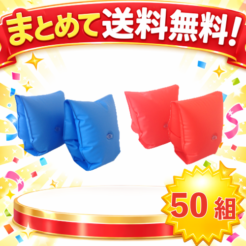 ○まとめて送料無料!　アームヘルパー　50組セット　MAT-SH2114T-50