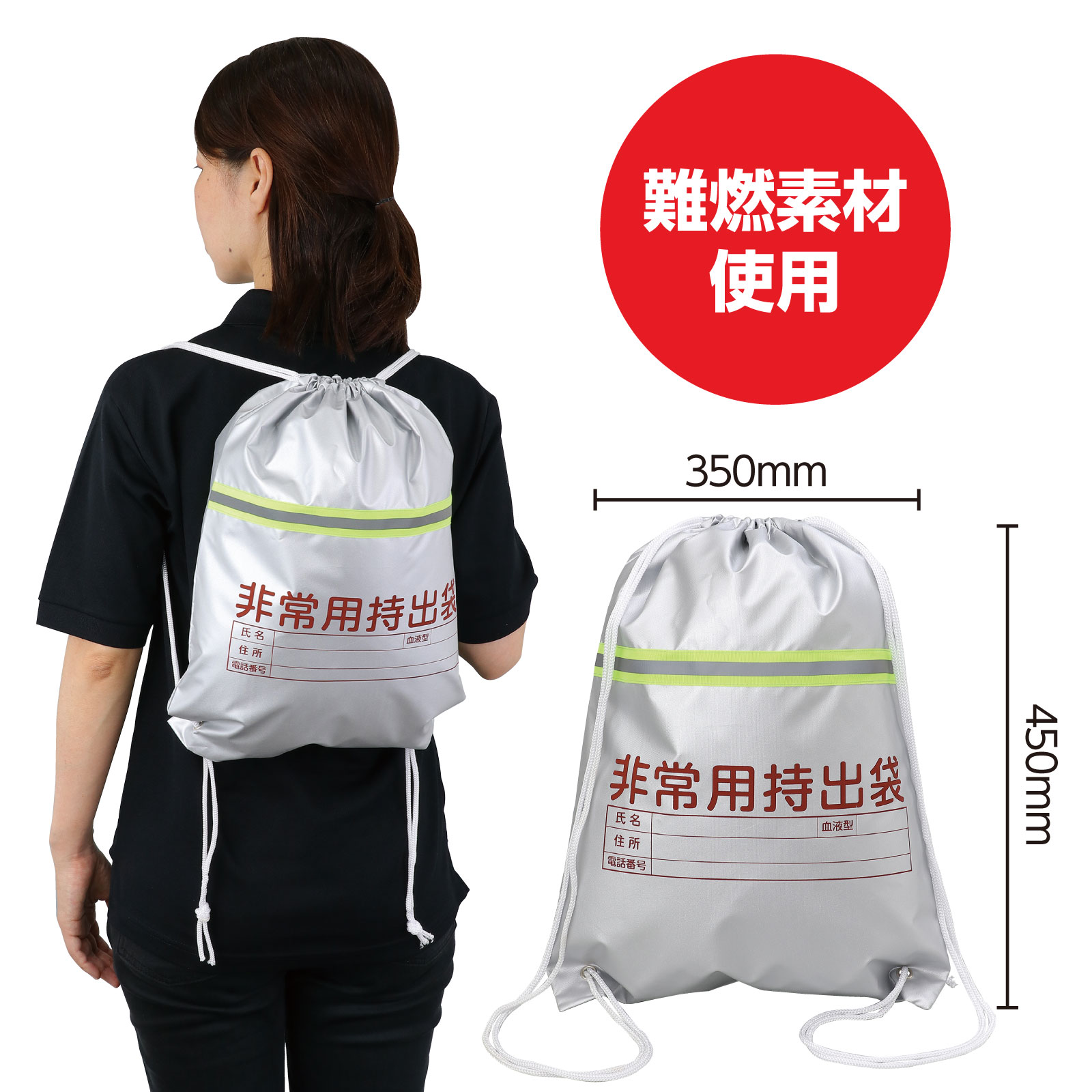 ATC-003962　非常用持出袋