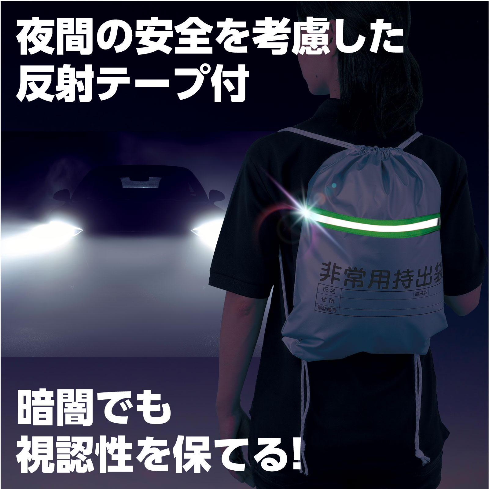 ATC-003962　非常用持出袋