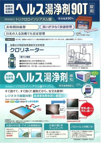 HB-6003-90T　ヘルス湯浄剤(1000錠)